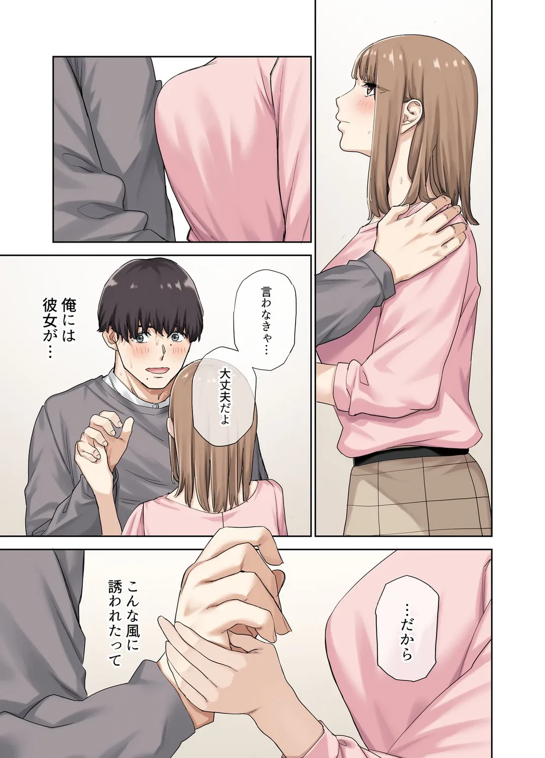 ページ 3 — 第2話