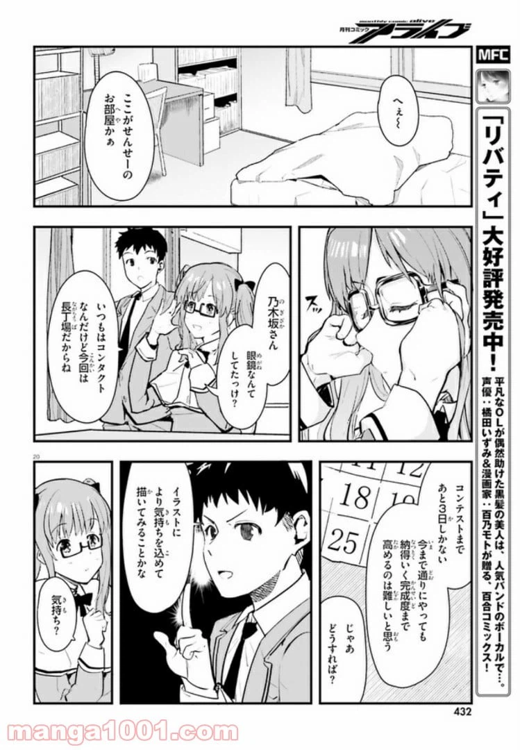 ページ 20 — 第2話