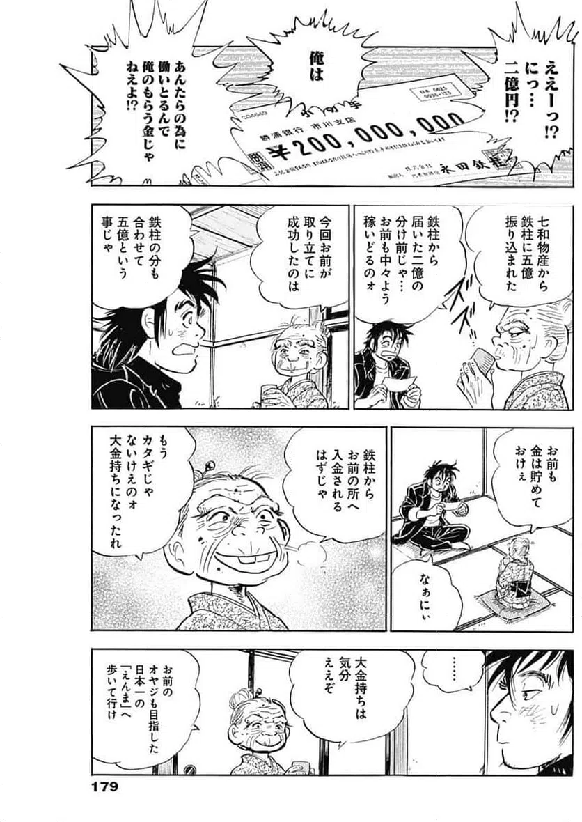 ページ 9 — 第7話
