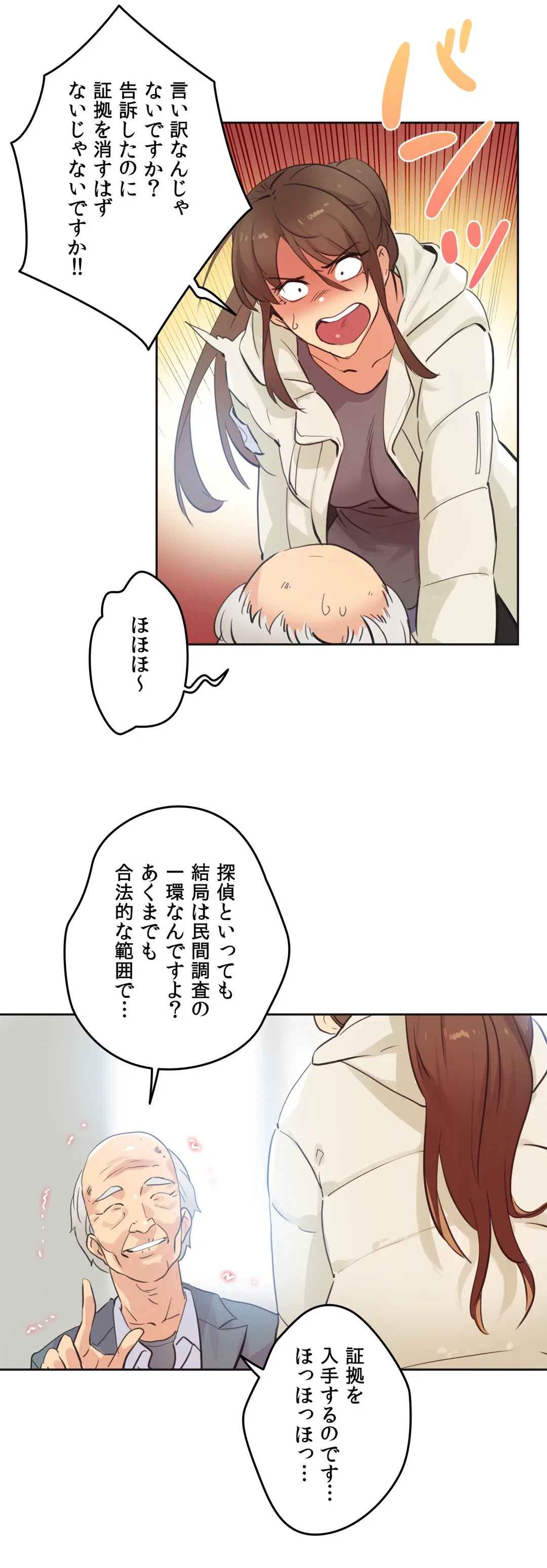 ページ 14 — 第66話