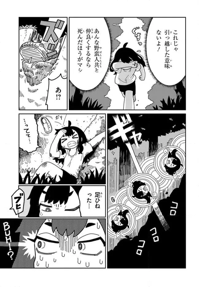 ページ 21 — 第1話