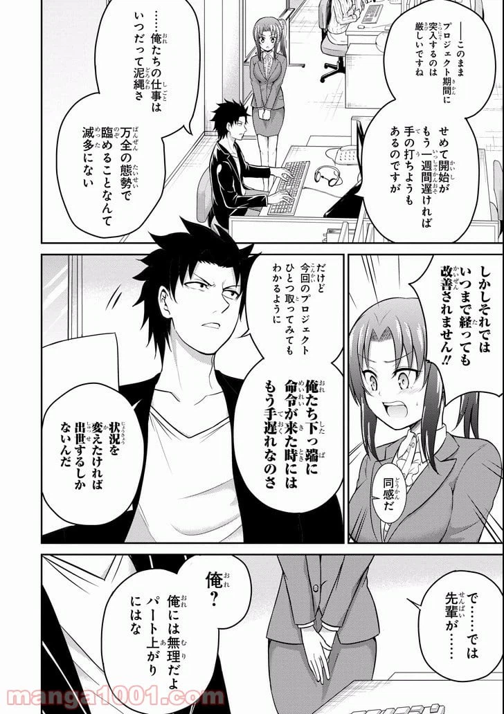 ページ 6 — 第9話