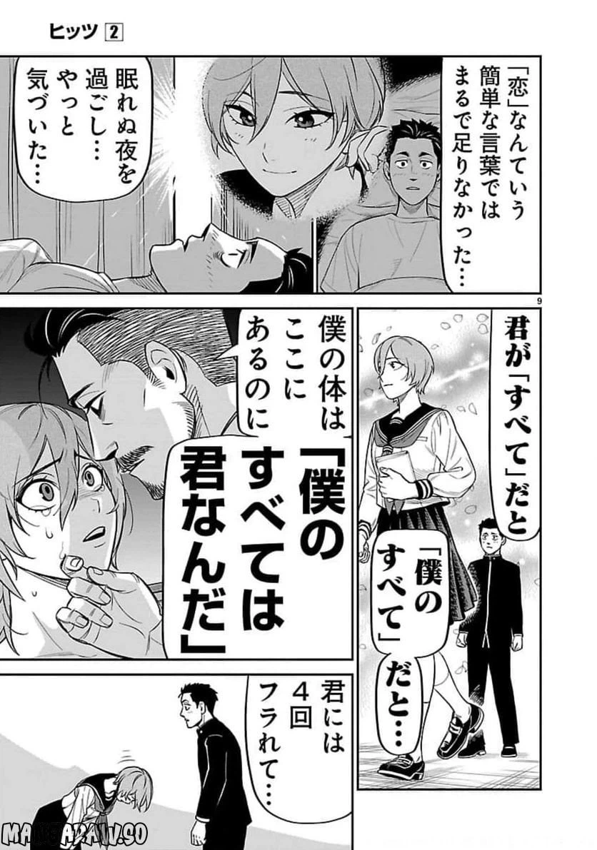 ページ 9 — 第9話