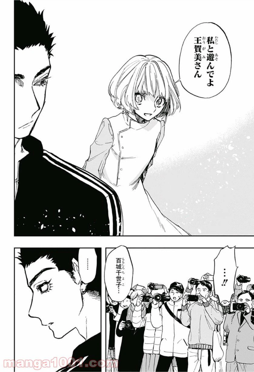 ページ 16 — 第72話
