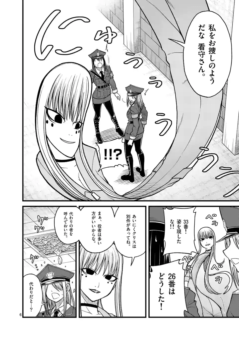 ページ 6 — 第33話