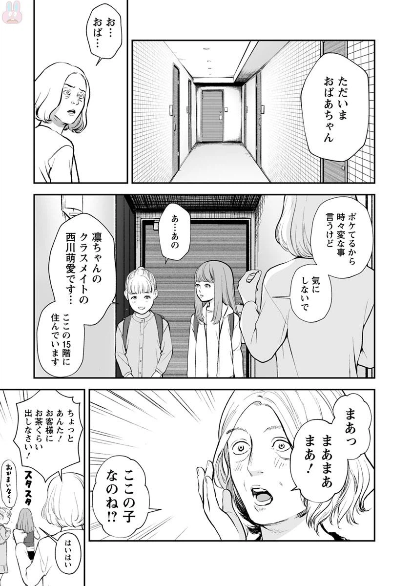 ページ 25 — 第20話