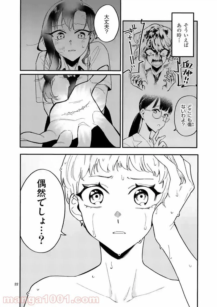 ページ 22 — 第21話