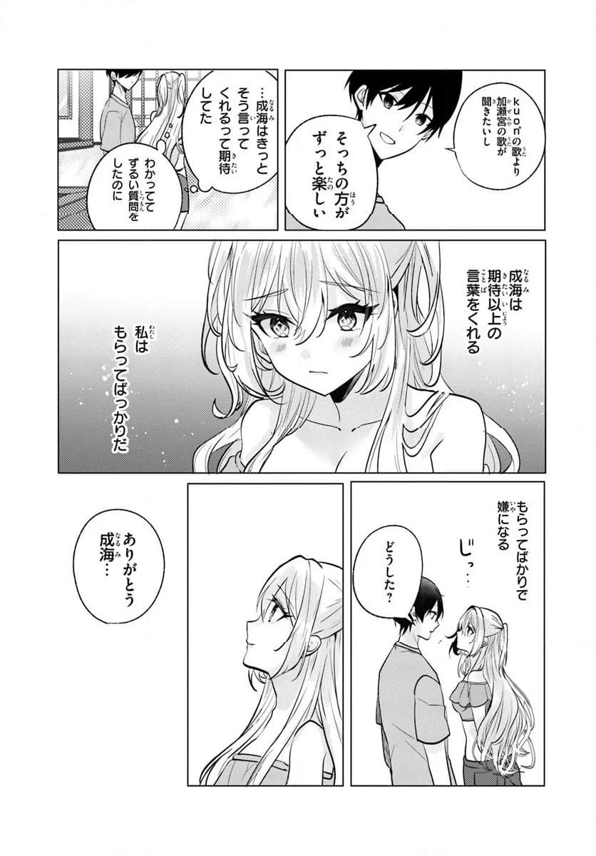 ページ 29 — 第8話