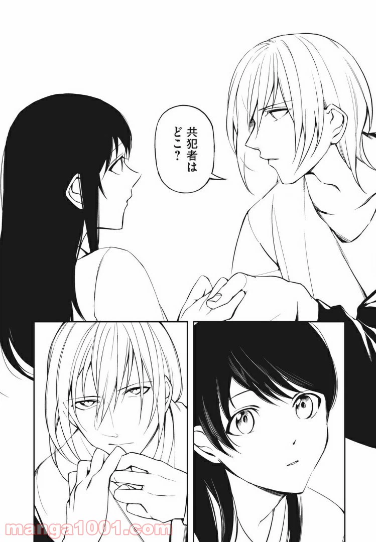 ページ 8 — 第13話