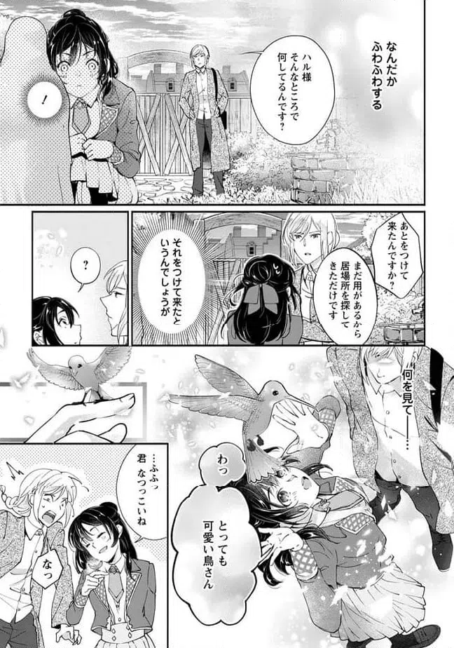 ページ 7 — 第1.3話