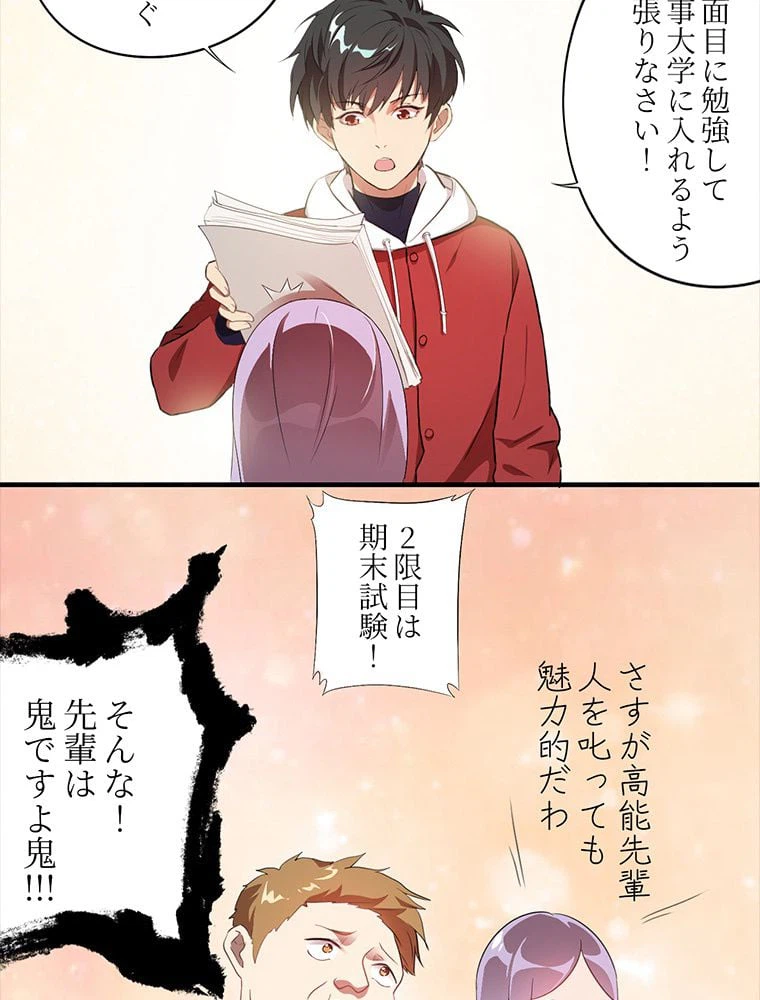 ページ 19 — 第2話