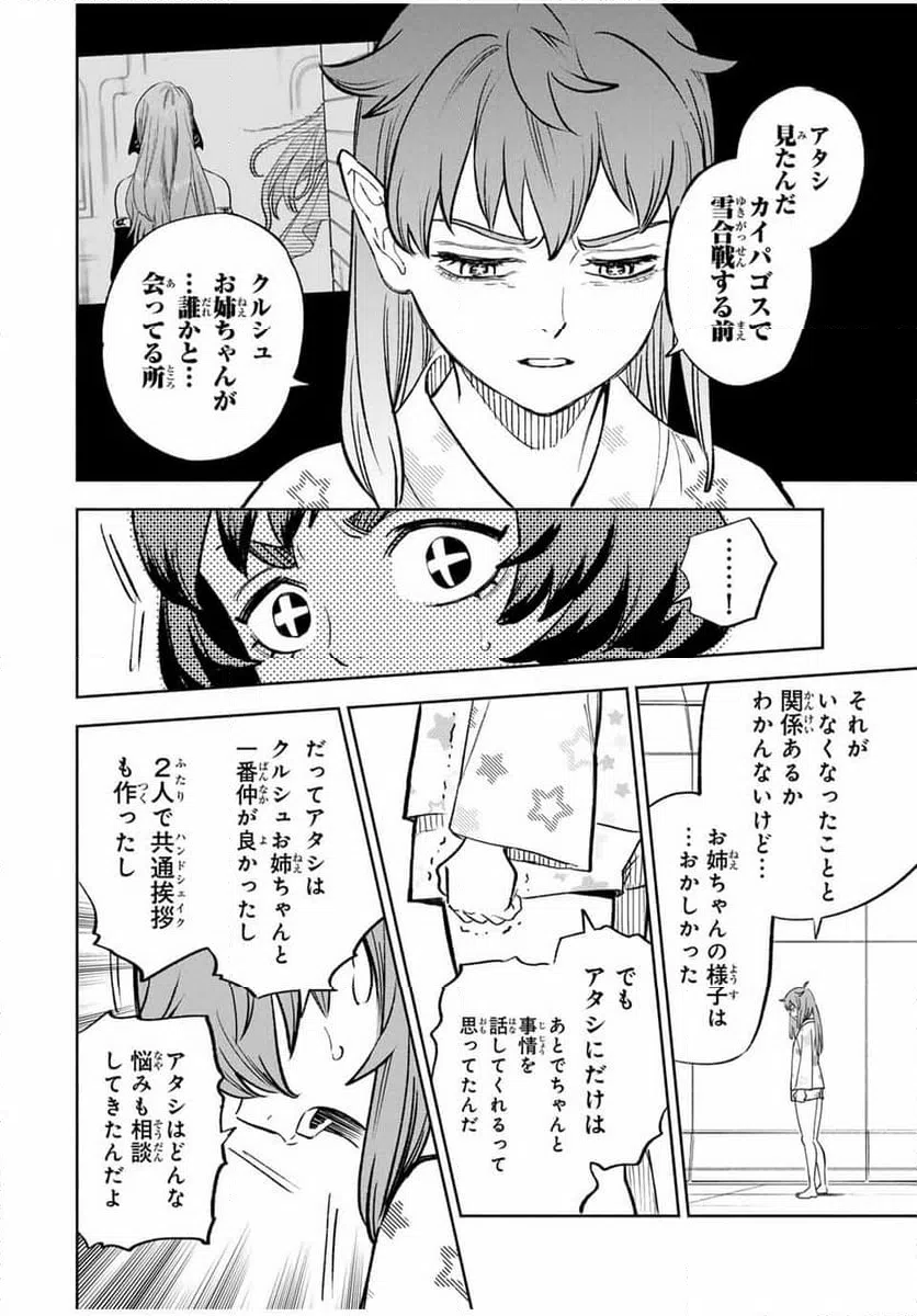 ページ 4 — 第86.1話
