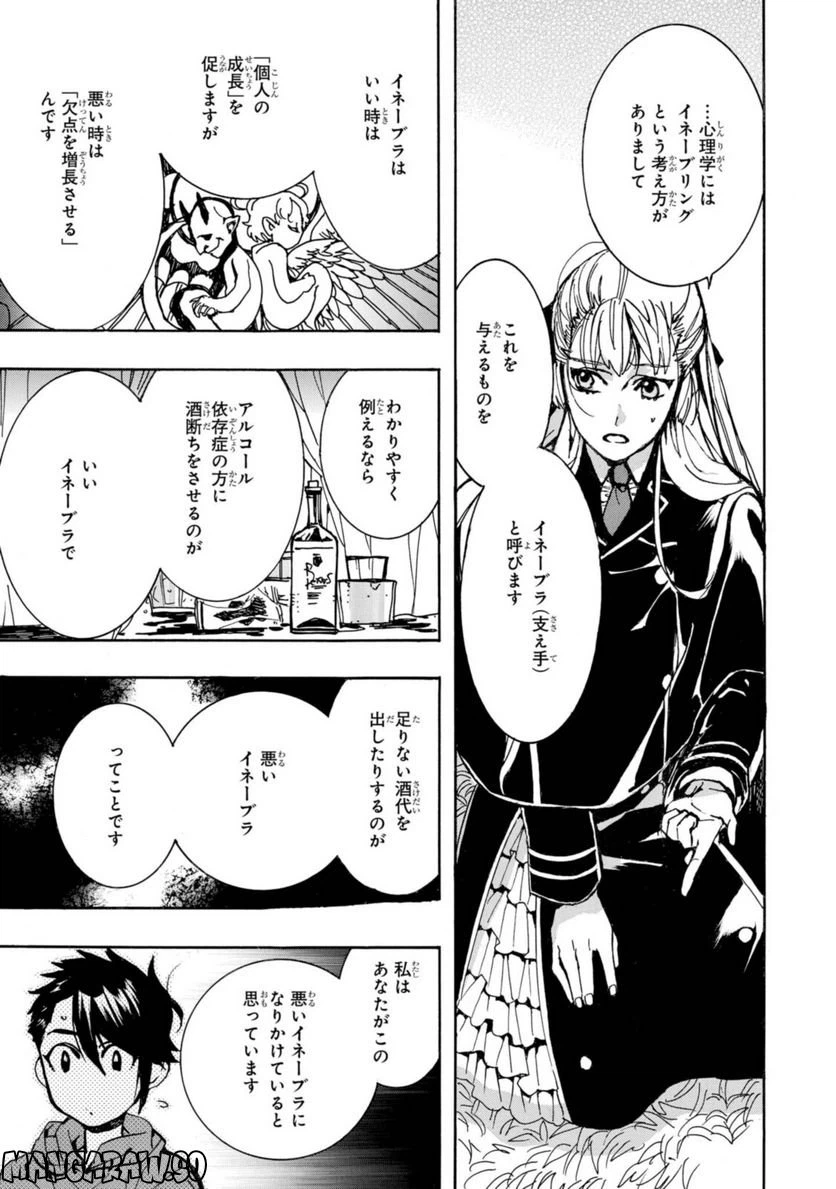 ページ 3 — 第21話