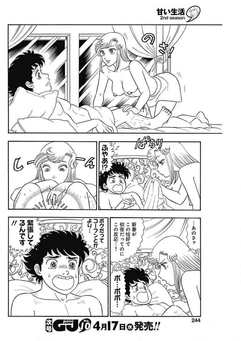 ページ 10 — 第255話