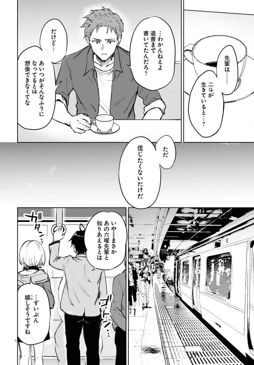 ページ 6 — 第4話
