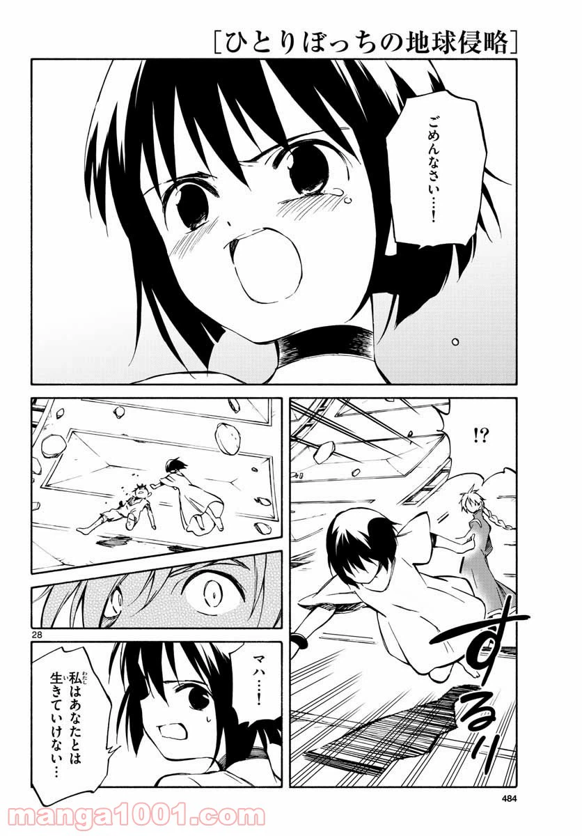 ページ 28 — 第68話