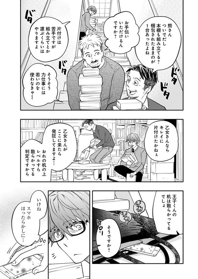 ページ 5 — 第11.4話