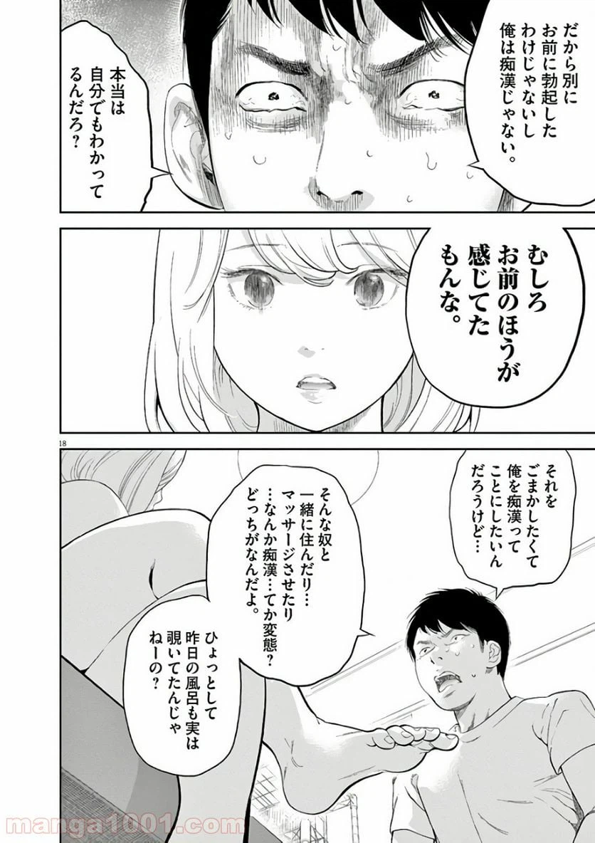 ページ 19 — 第2話