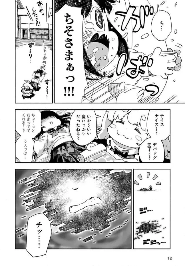 ページ 12 — 第16話