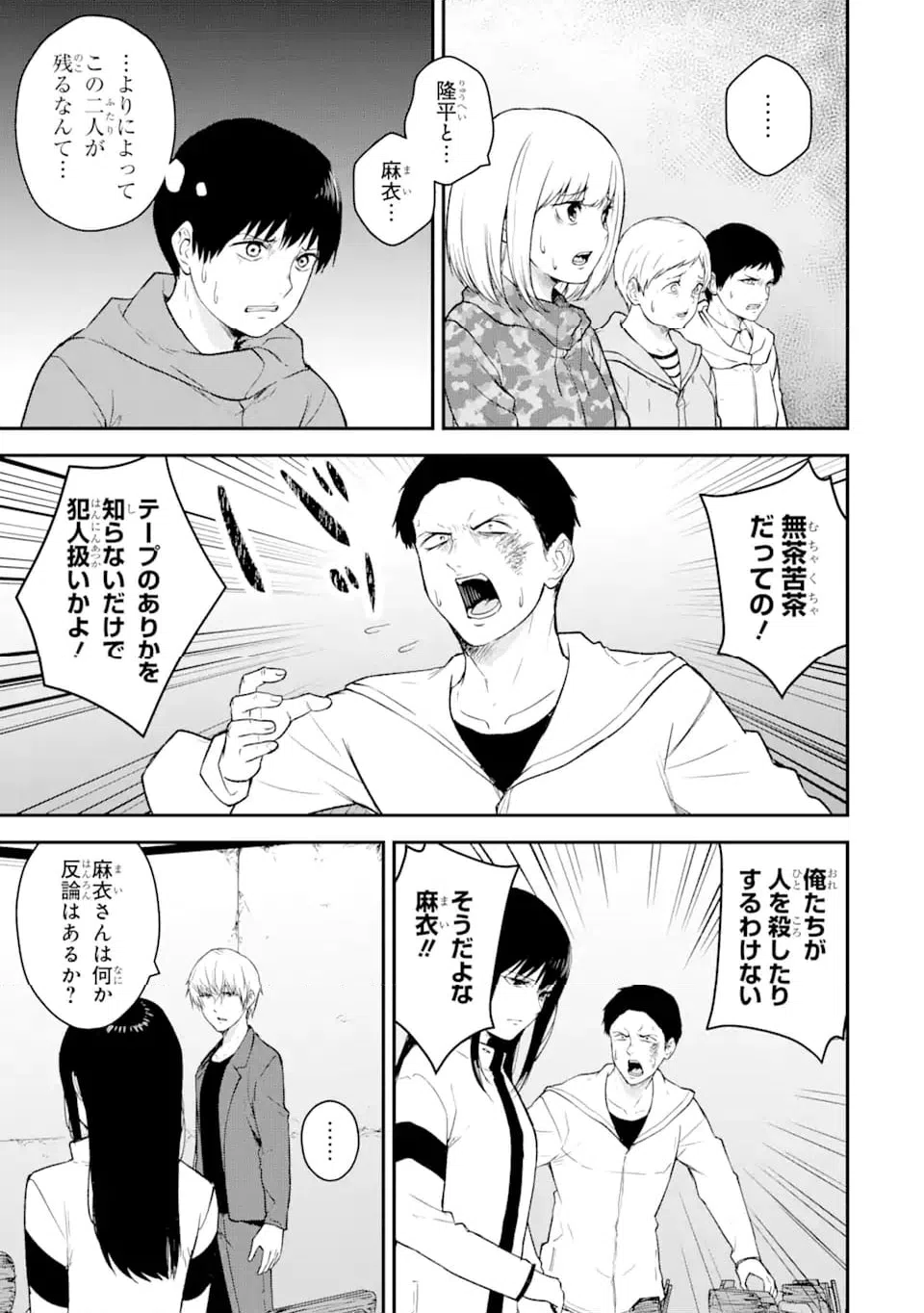 ページ 9 — 第12.3話