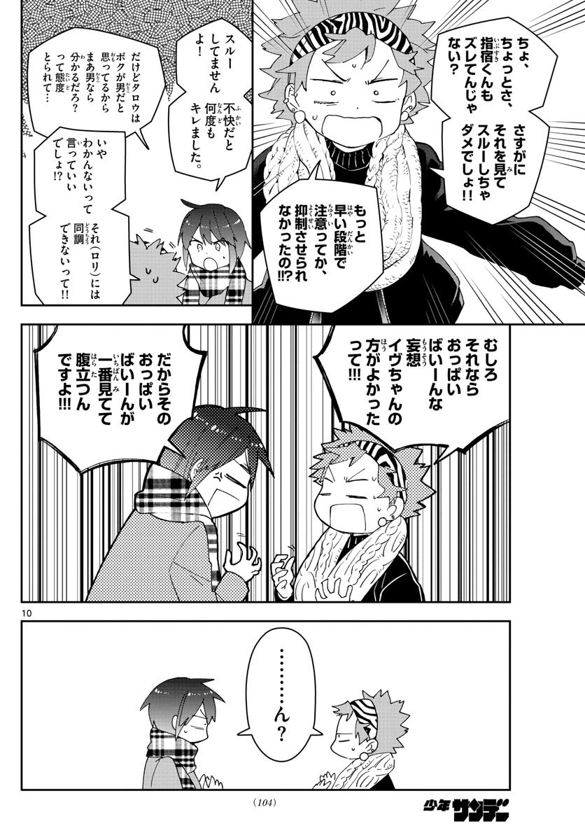 ページ 10 — 第140話