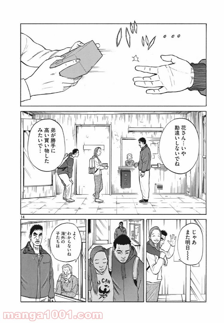 ページ 14 — 第6話
