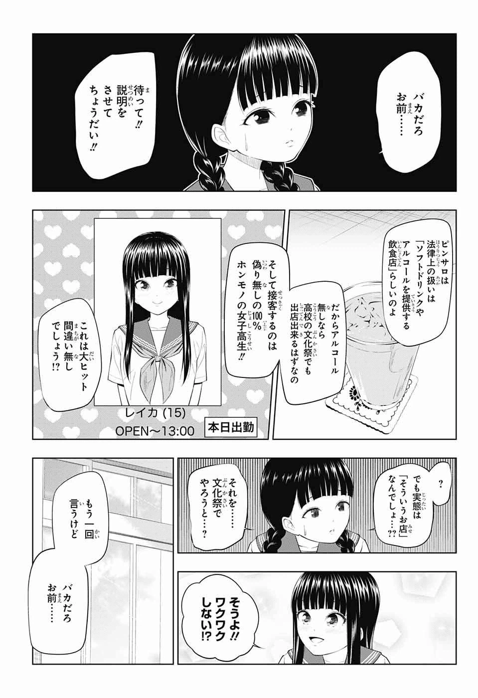 ページ 7 — 第19話