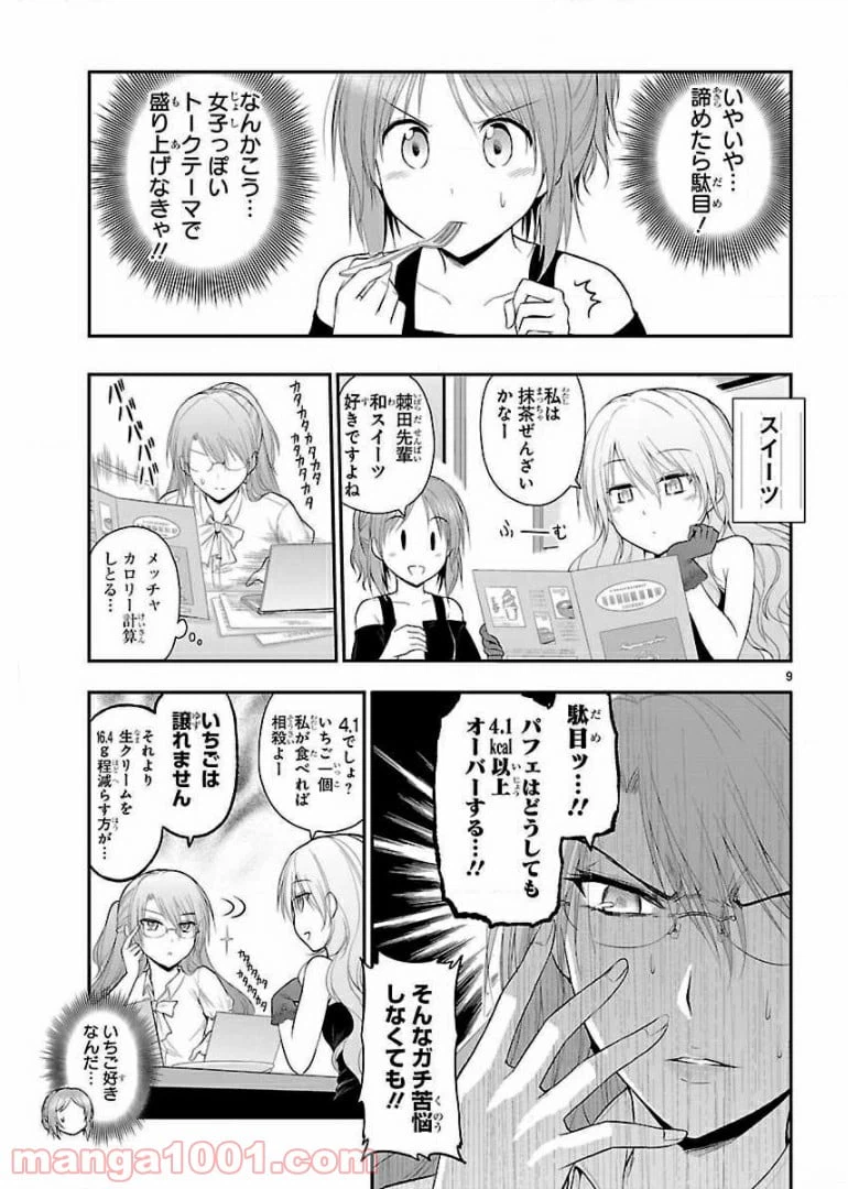 ページ 31 — 第24話