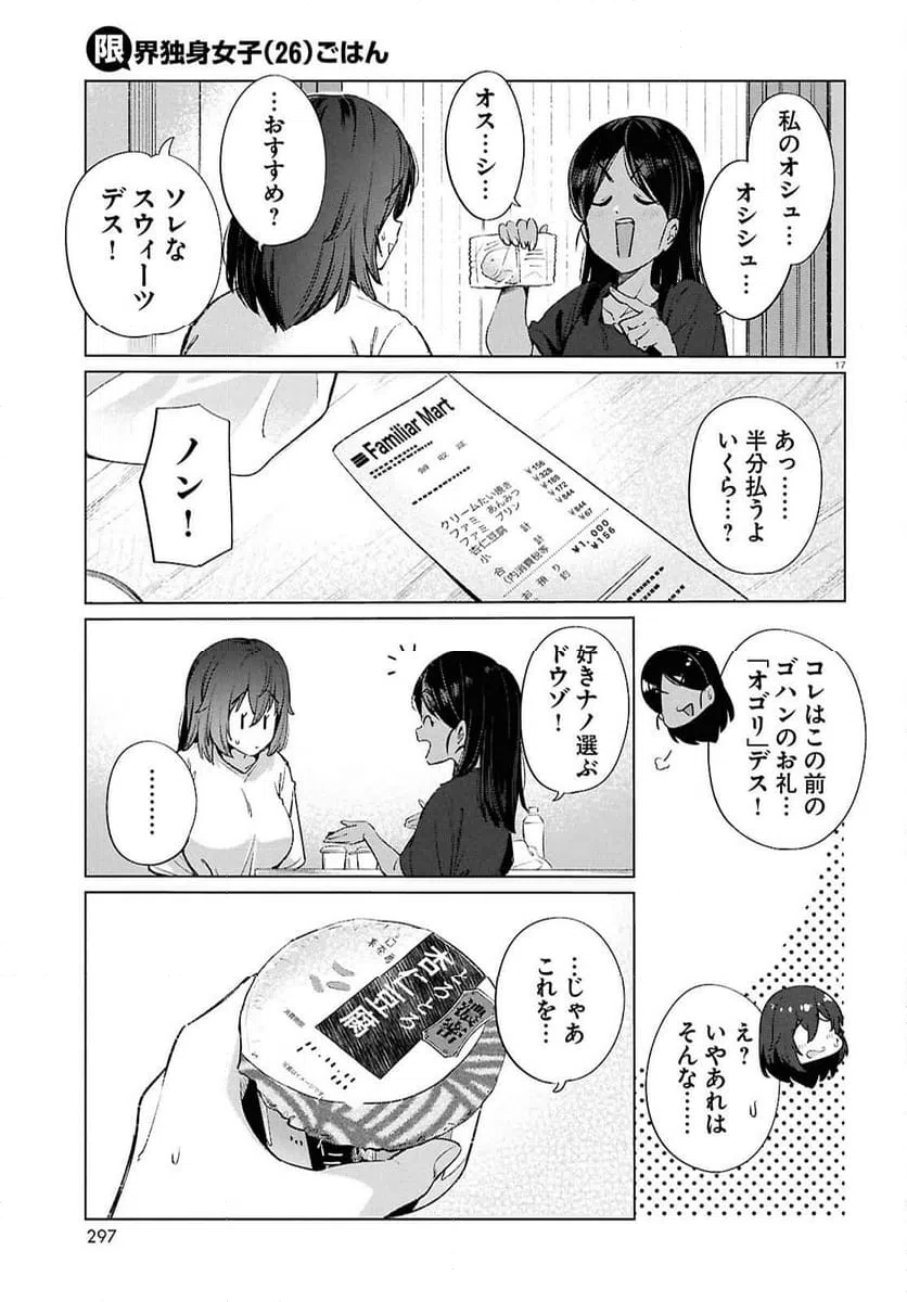 ページ 17 — 第18話