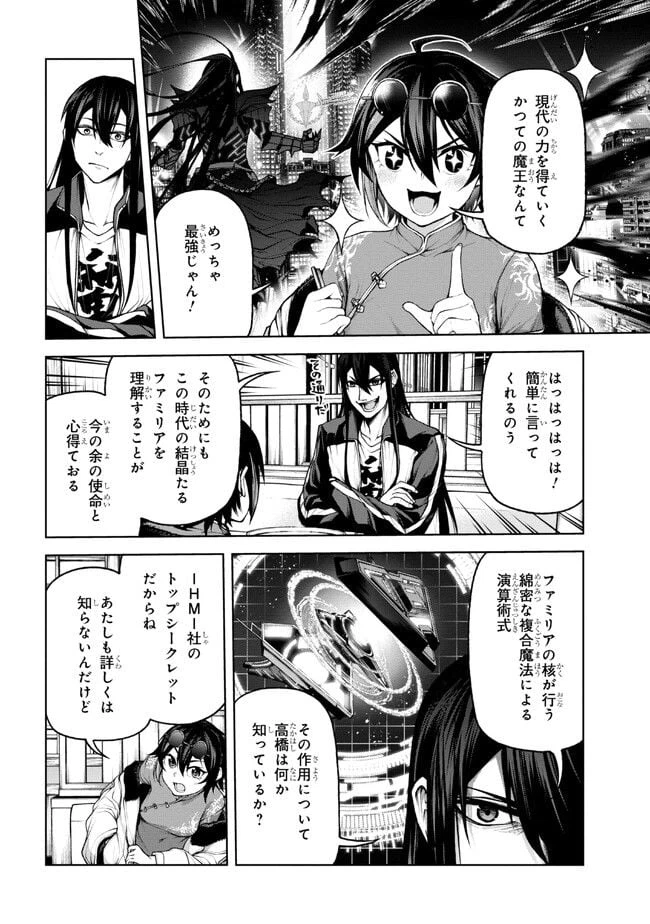ページ 10 — 第4.2話