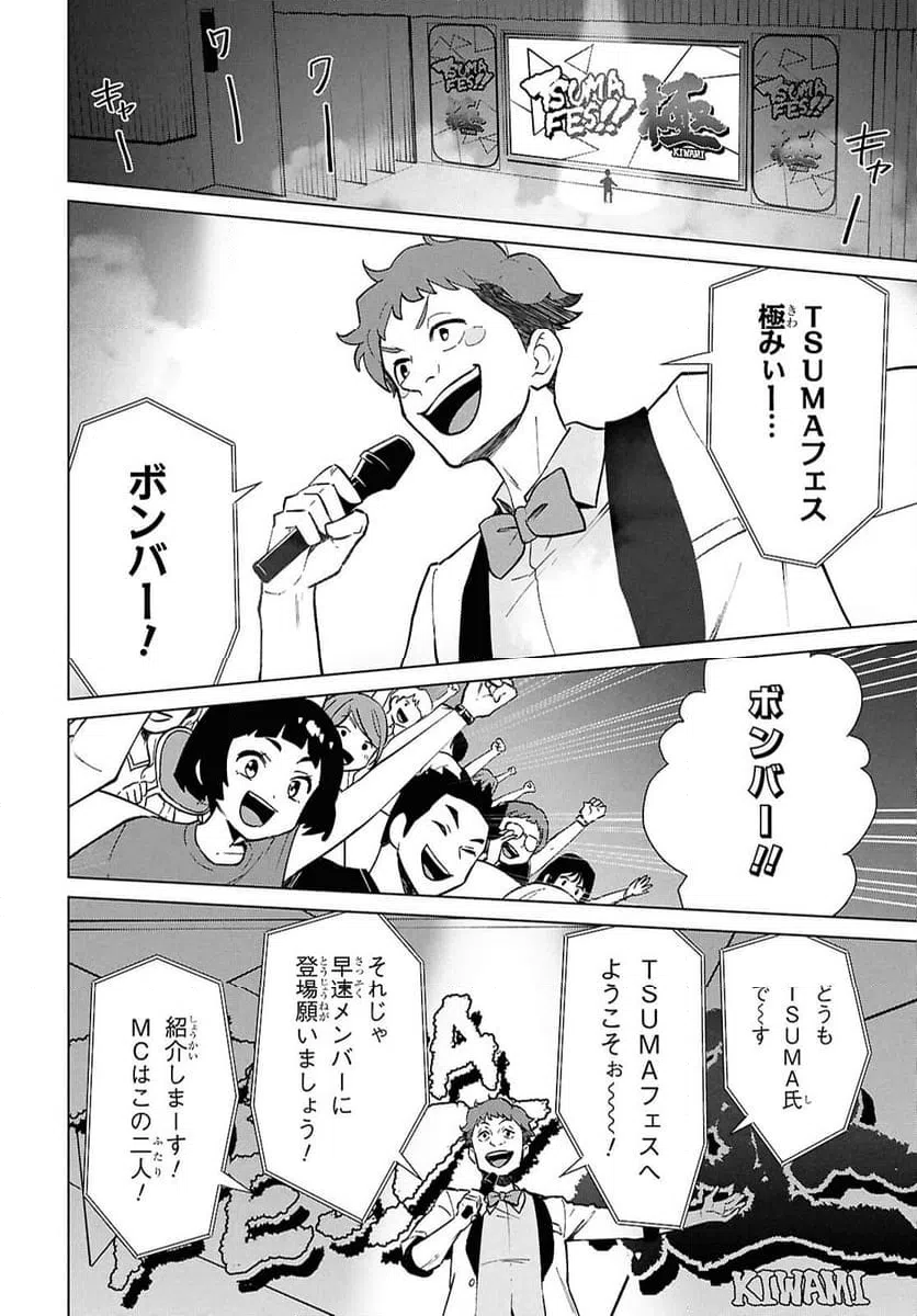 ページ 12 — 第7話