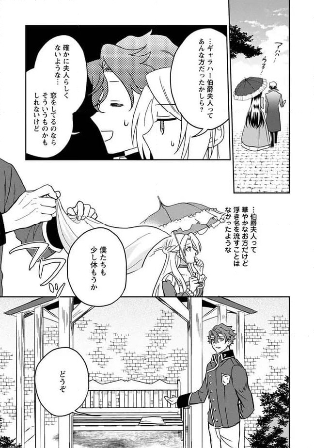 ページ 3 — 第8.3話