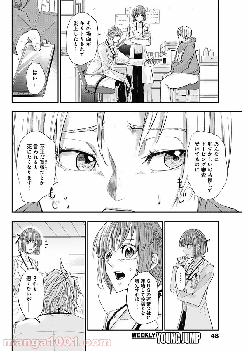ページ 16 — 第2話