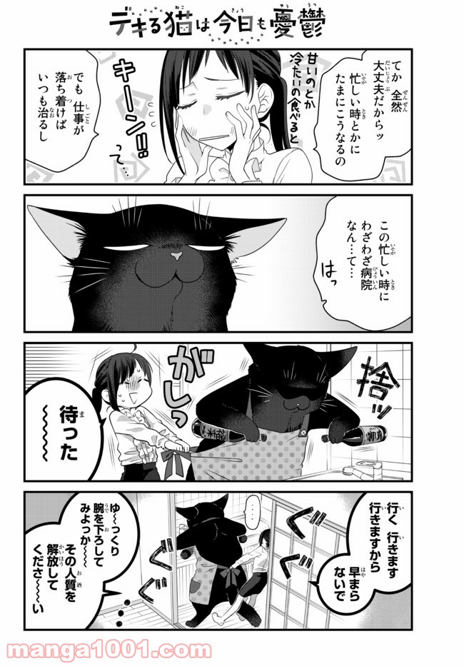 ページ 5 — 第70話