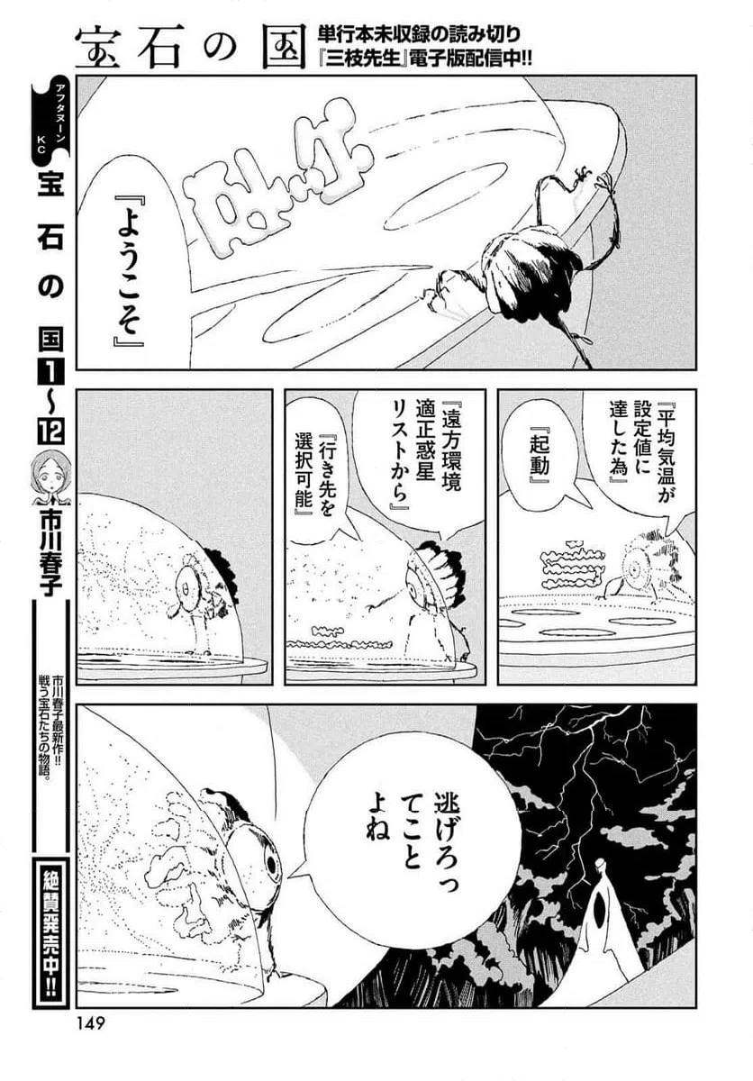 ページ 11 — 第105話