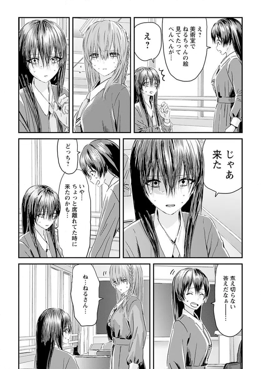ページ 7 — 第2話