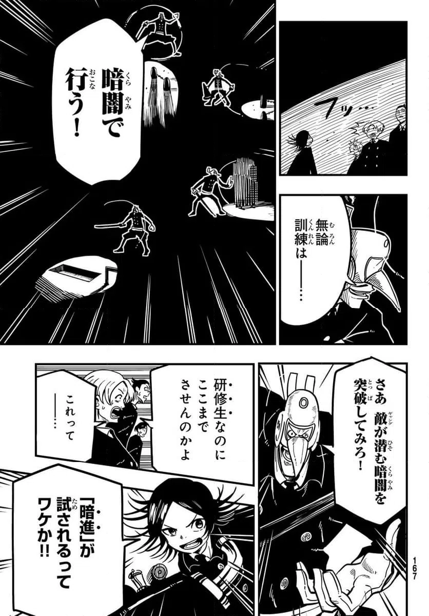 ページ 21 — 第2話