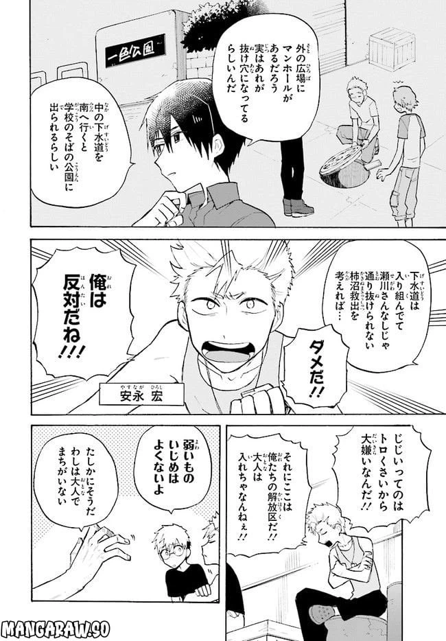 ページ 8 — 第2話