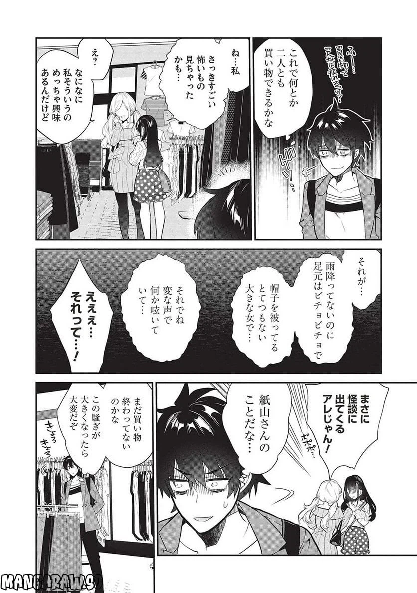 ページ 10 — 第11話