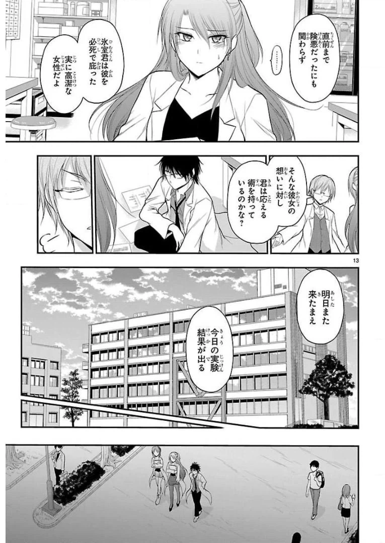 ページ 13 — 第36話
