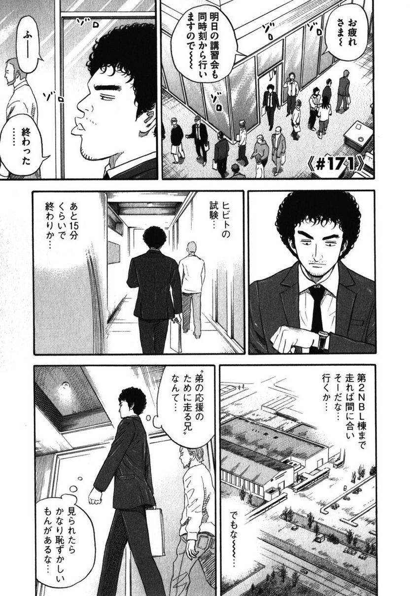 ページ 23 — 第18話