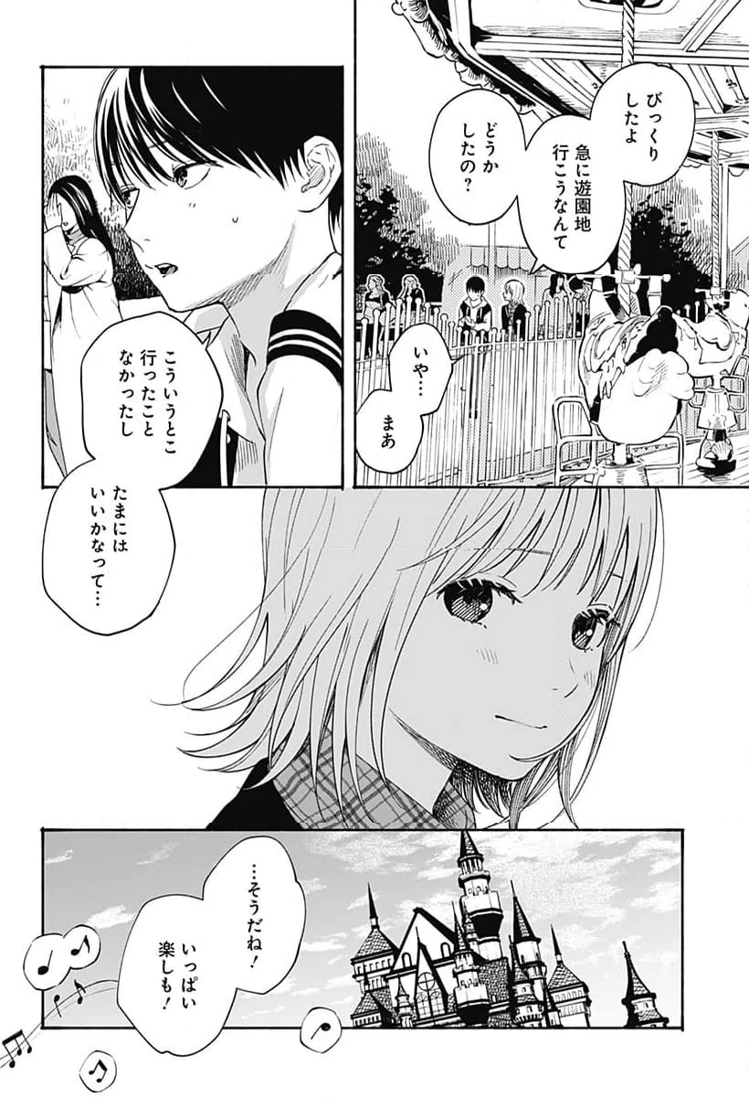 ページ 6 — 第33話
