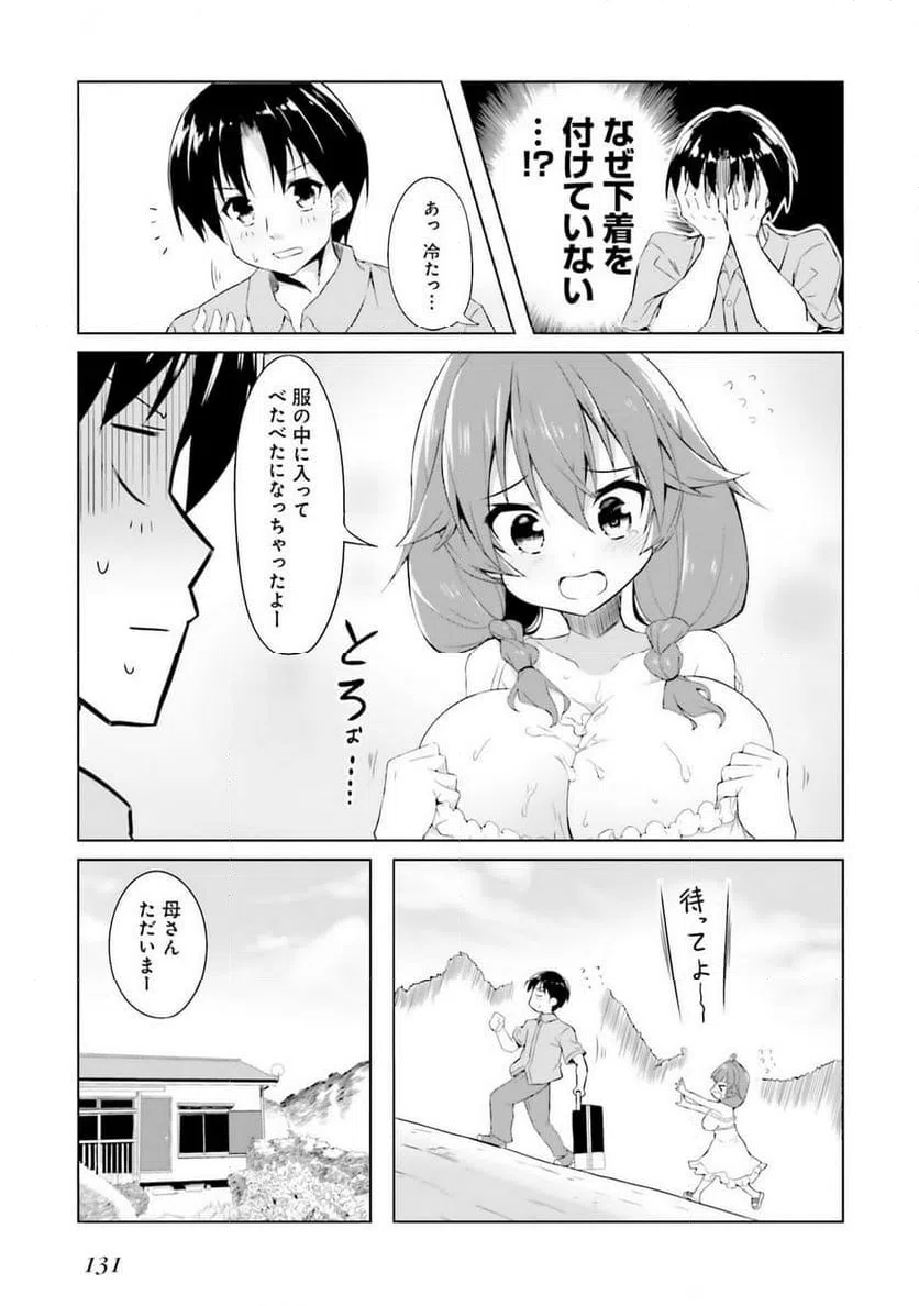 ページ 5 — 第7話