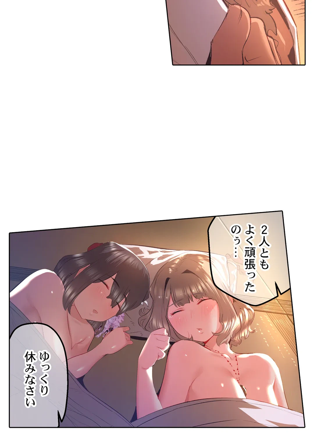 ページ 23 — 第44話