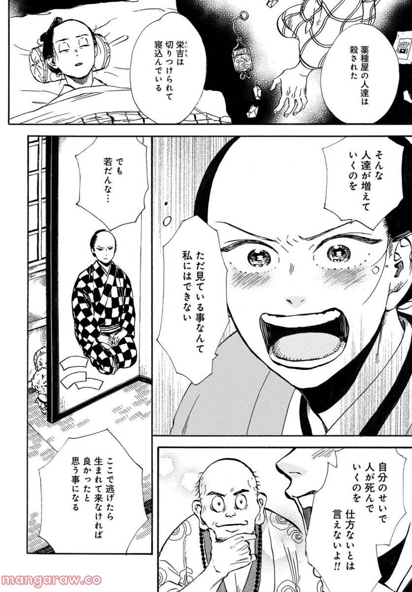 ページ 10 — 第19話
