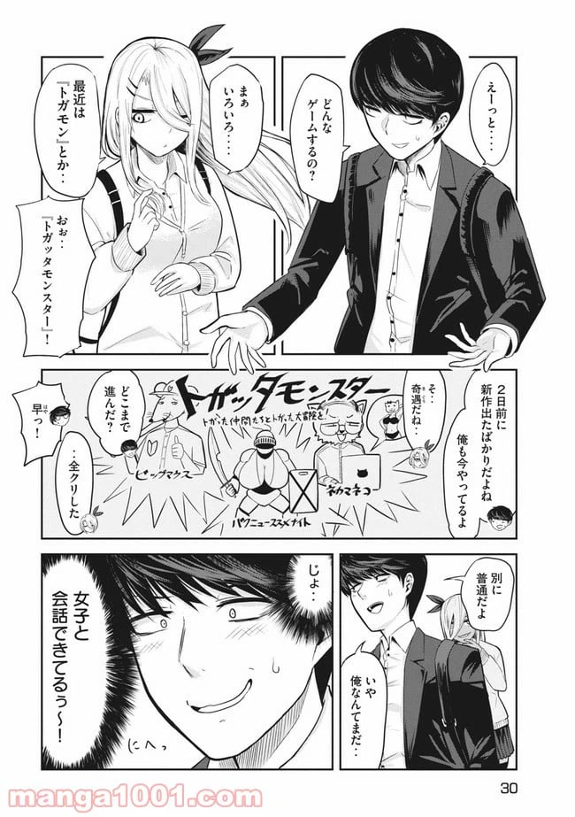 ページ 6 — 第2話