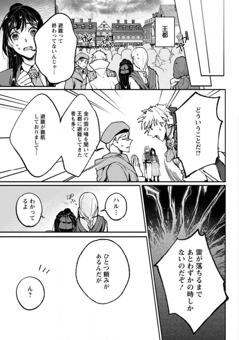 ページ 9 — 第10.2話