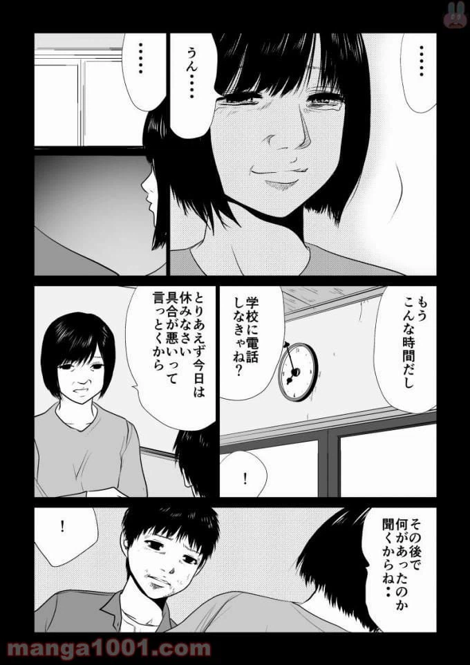 ページ 8 — 第52話