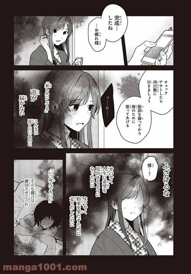 ページ 16 — 第13話