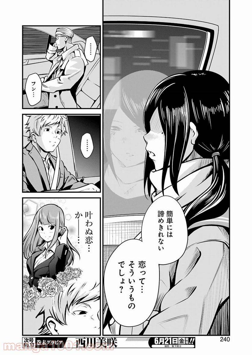 ページ 20 — 第8話